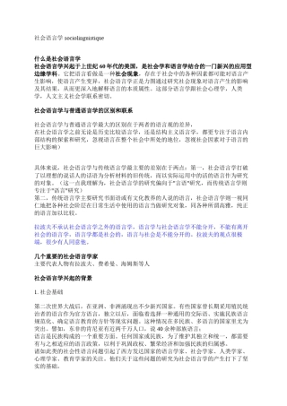 社会语言学sociolinguistique