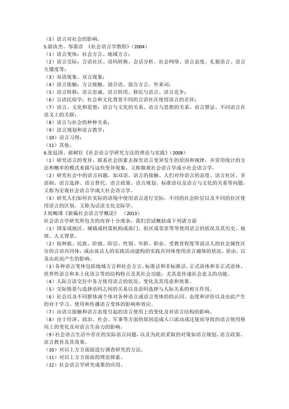 社会语言学导论考试重点_第2页