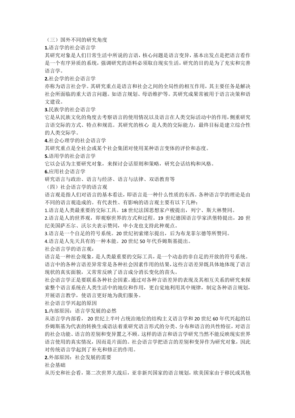 社会语言学导论考试重点_第3页