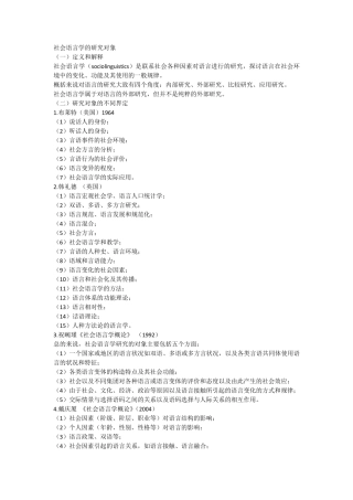 社会语言学导论考试重点