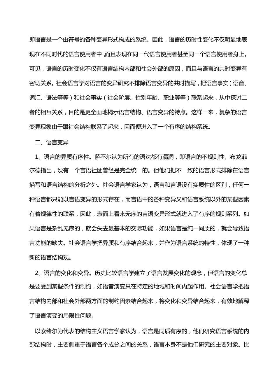 社会语言学的语言观和方法论_第2页