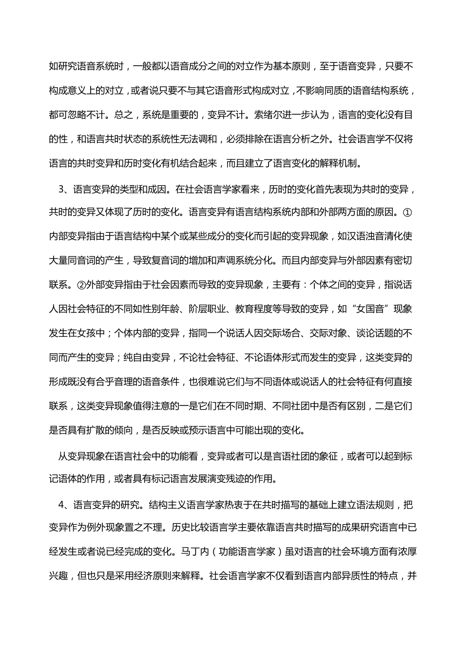 社会语言学的语言观和方法论_第3页