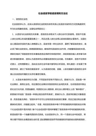 社会语言学的语言观和方法论