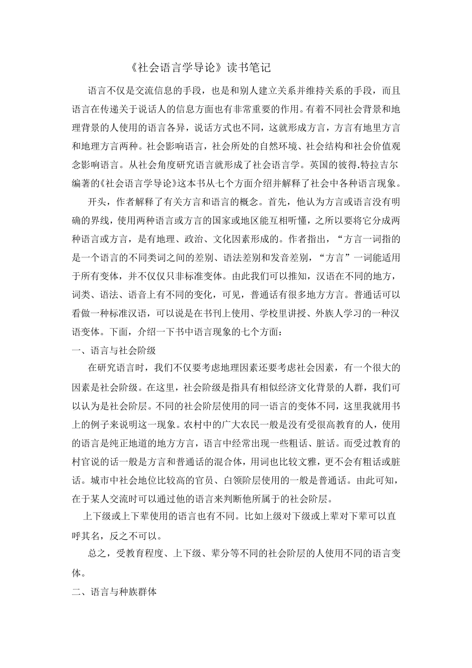 社会语言学读书笔记_第2页