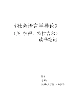 社会语言学读书笔记