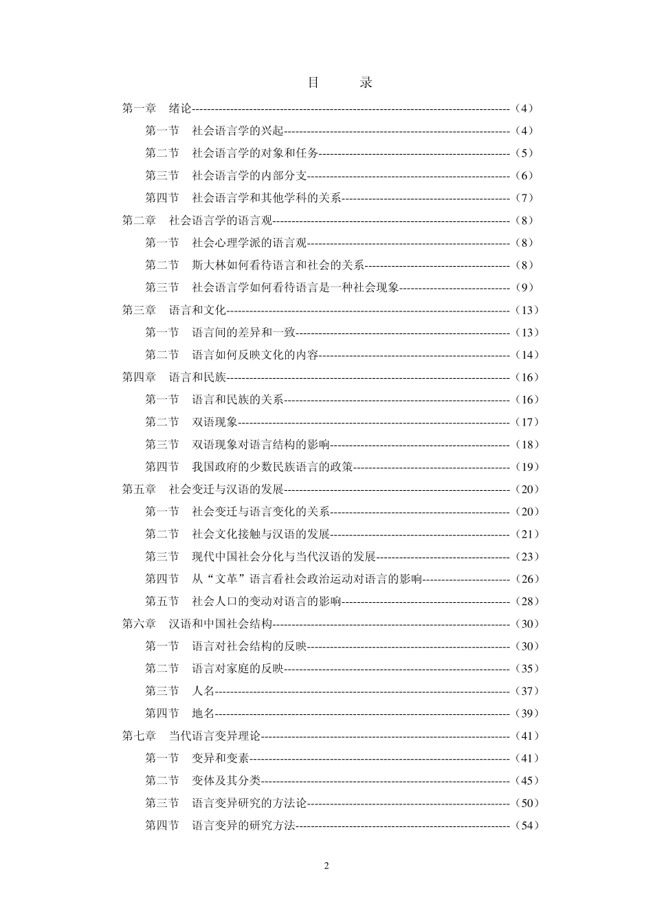 社会语言学讲义(学生版)_第2页