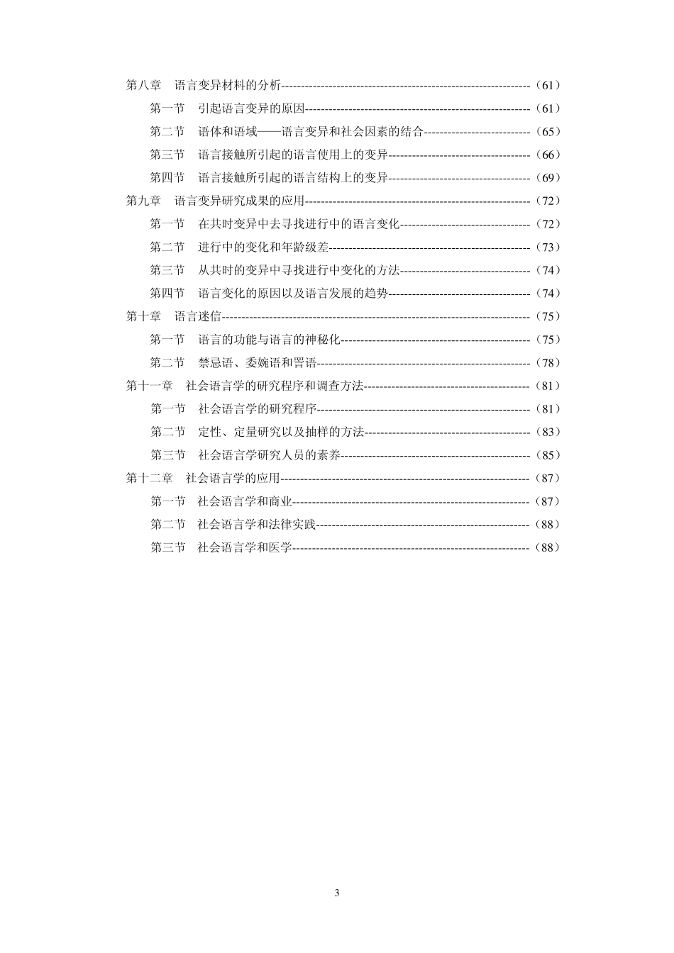 社会语言学讲义(学生版)_第3页