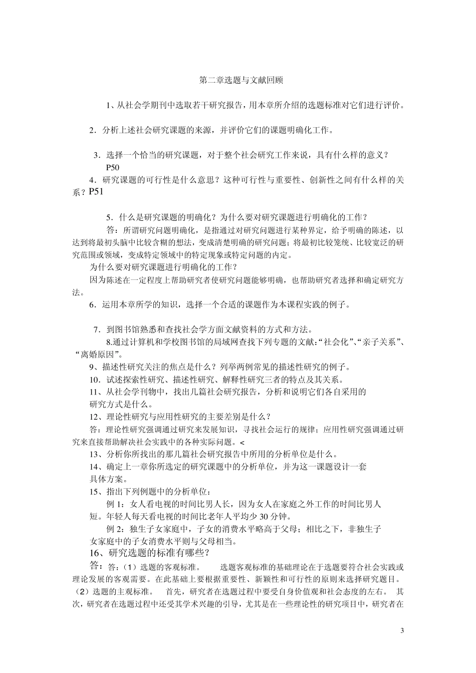 社会调查与方法_第3页