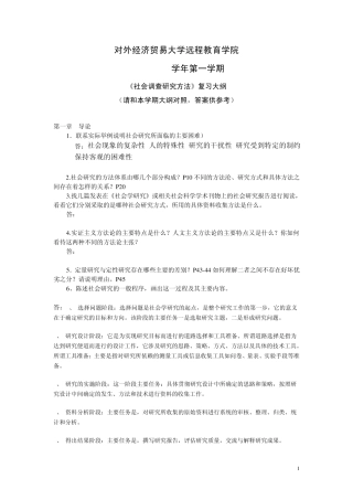 社会调查与方法