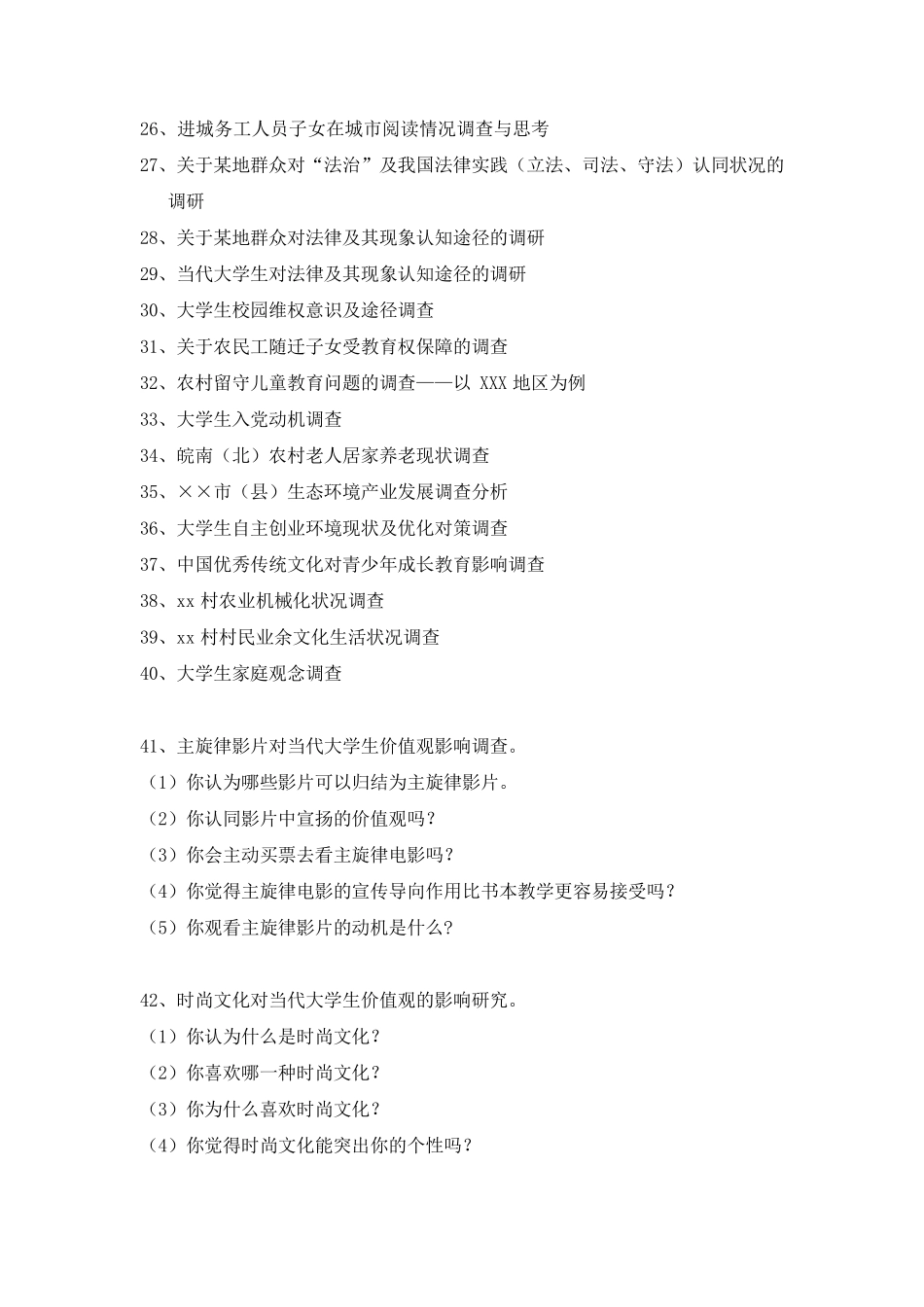 社会调查参考选题_第2页