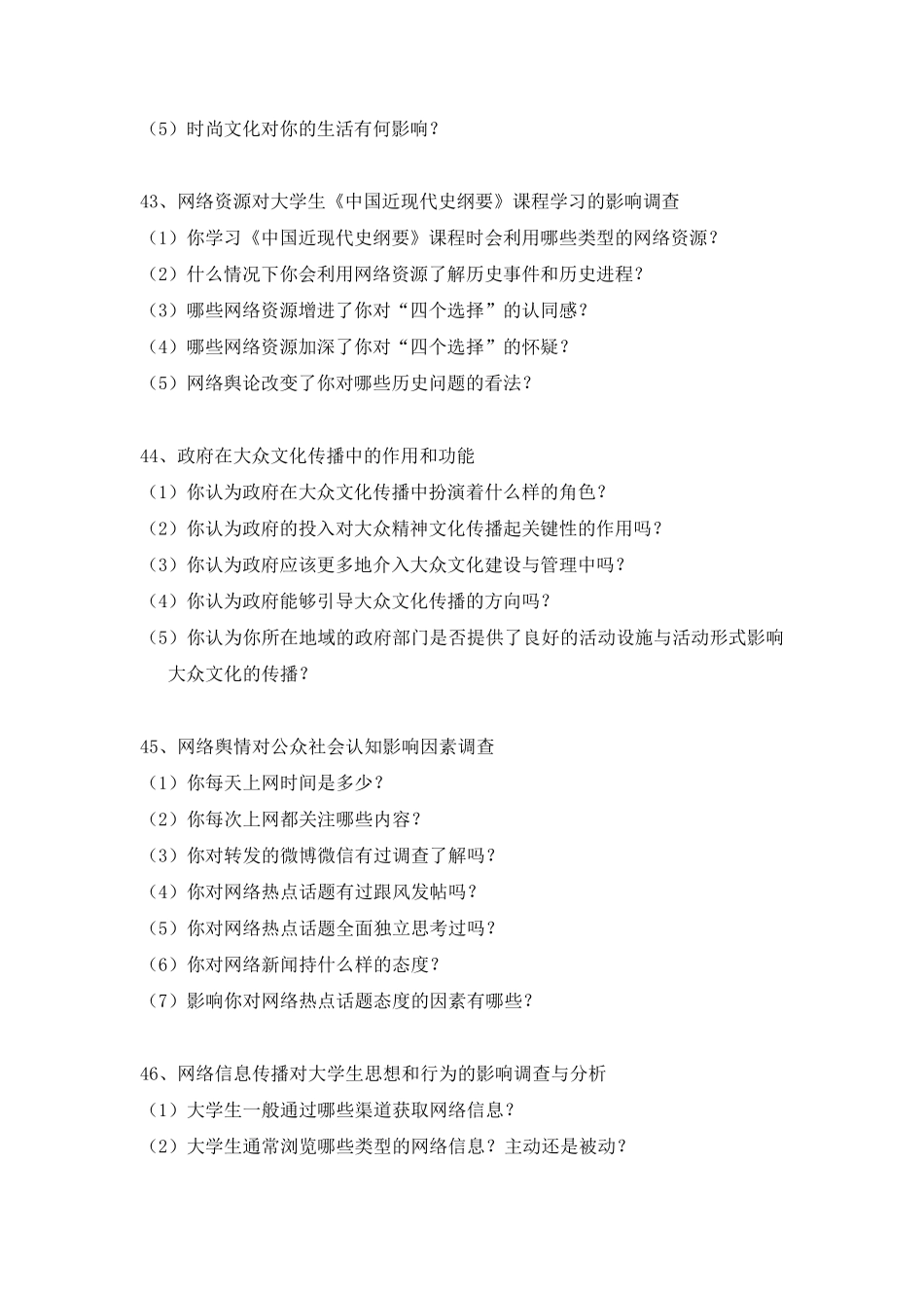 社会调查参考选题_第3页