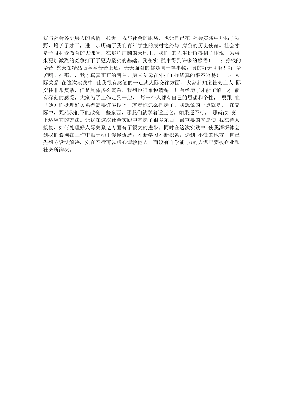 社会调查报告3000字_第3页