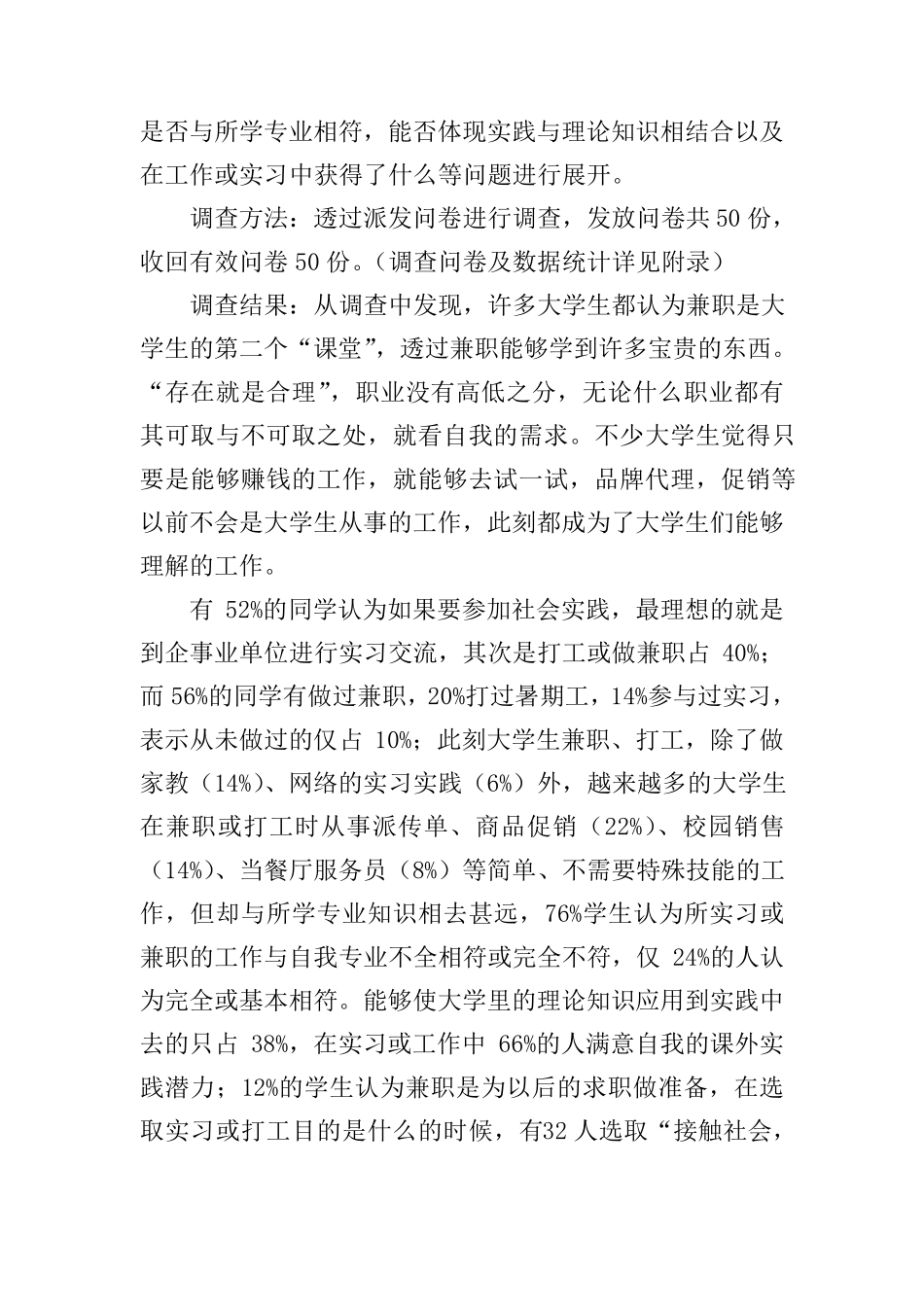 社会调查报告3000字[五篇]_第2页