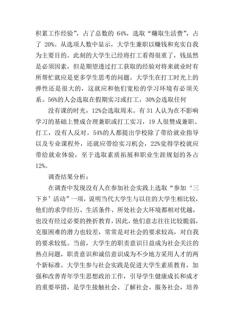 社会调查报告3000字[五篇]_第3页