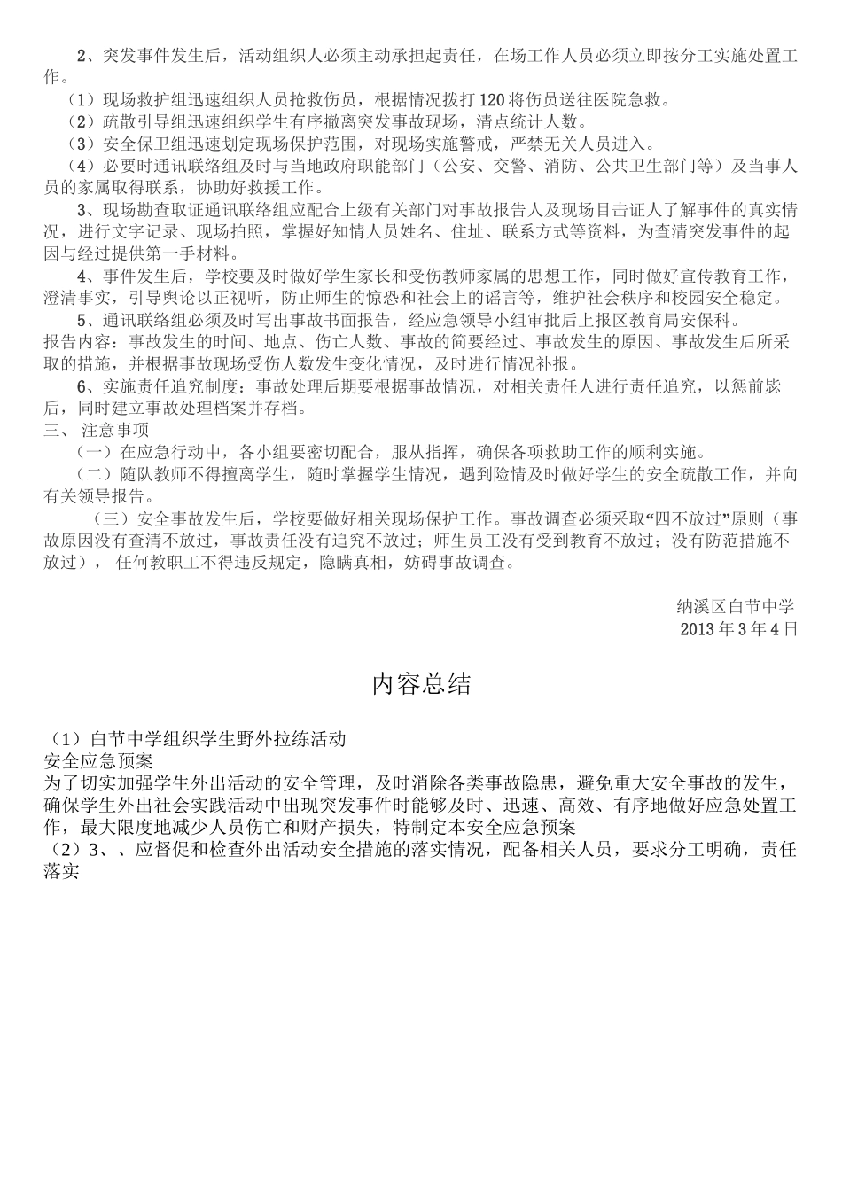 白节中学组织学生野外拉练活动安全应急预案_第2页