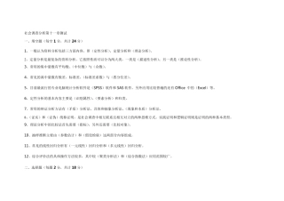 社会调查第十一章资料分析测试