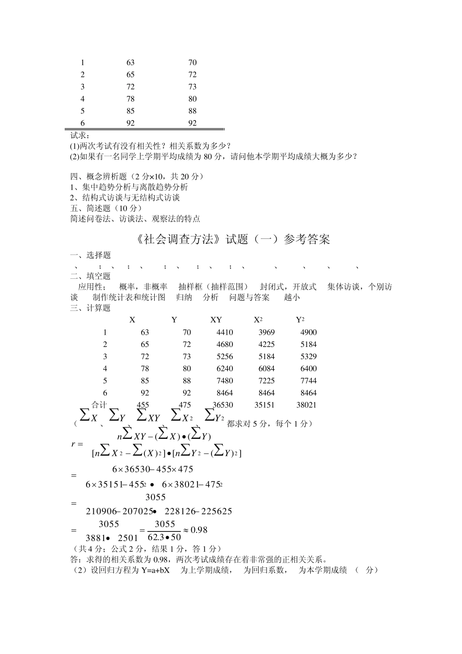 社会调查方法试题_第2页