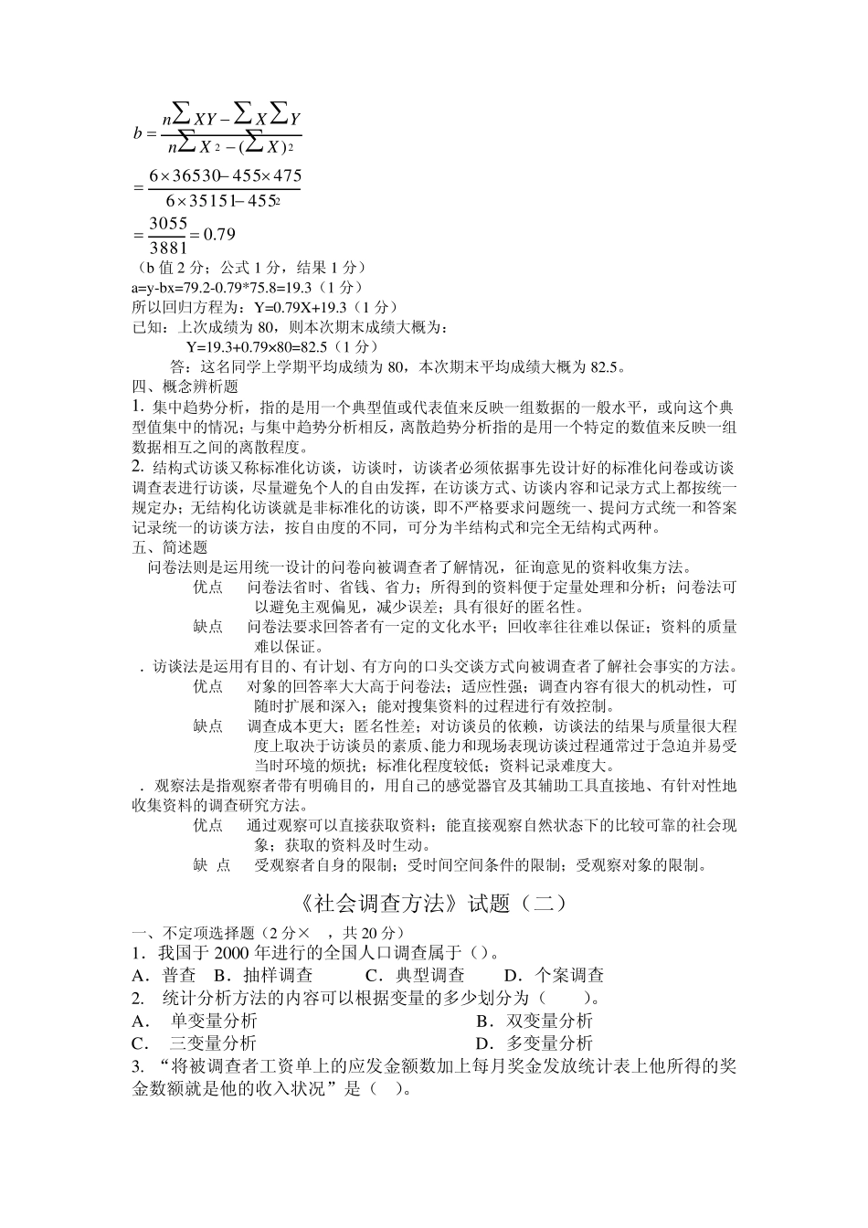 社会调查方法试题_第3页