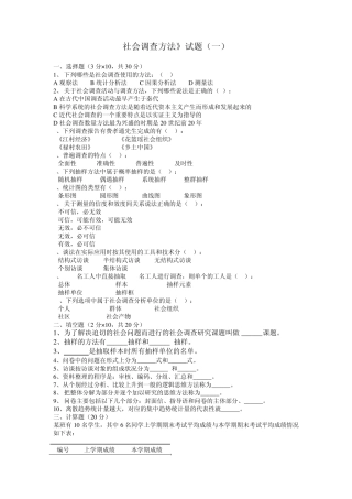 社会调查方法试题