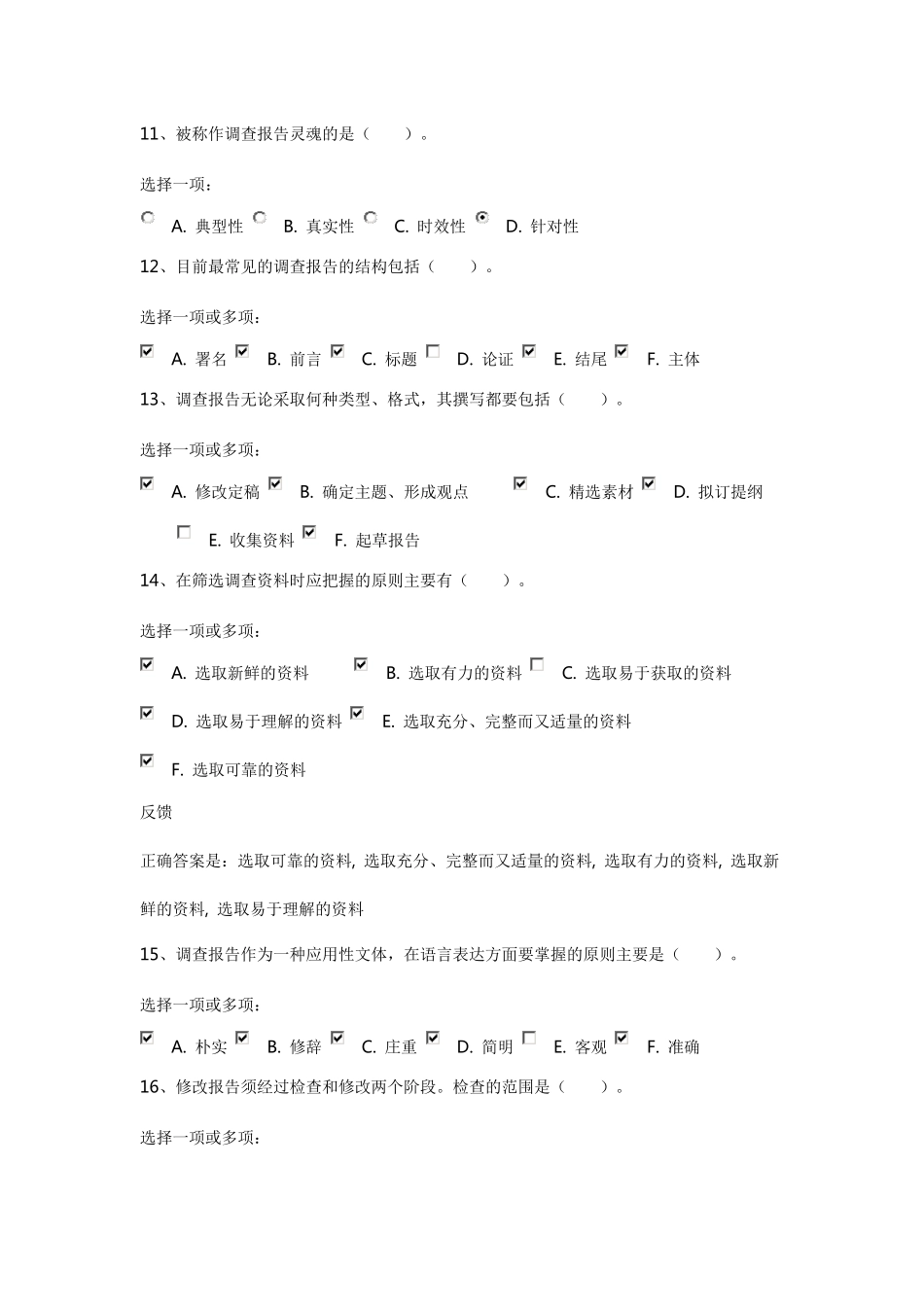 社会调查第十二章调查报告测试题_第2页