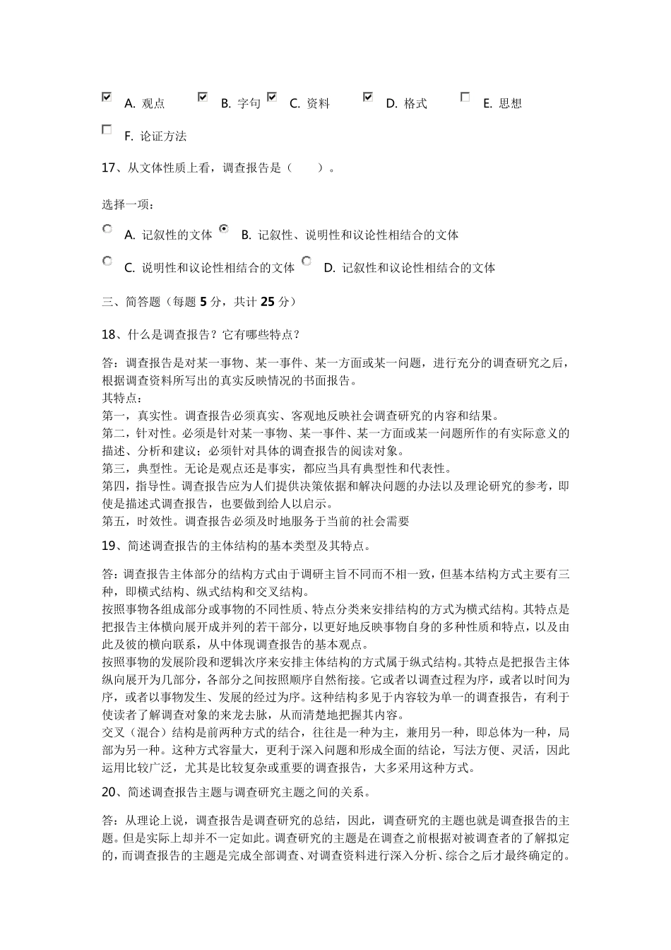 社会调查第十二章调查报告测试题_第3页