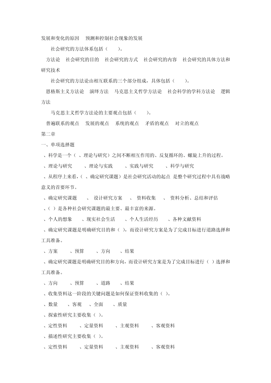 社会调查选择题题库1_第2页