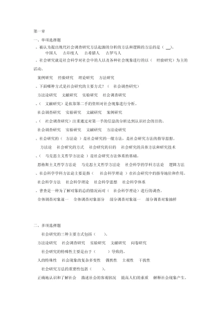 社会调查选择题题库1