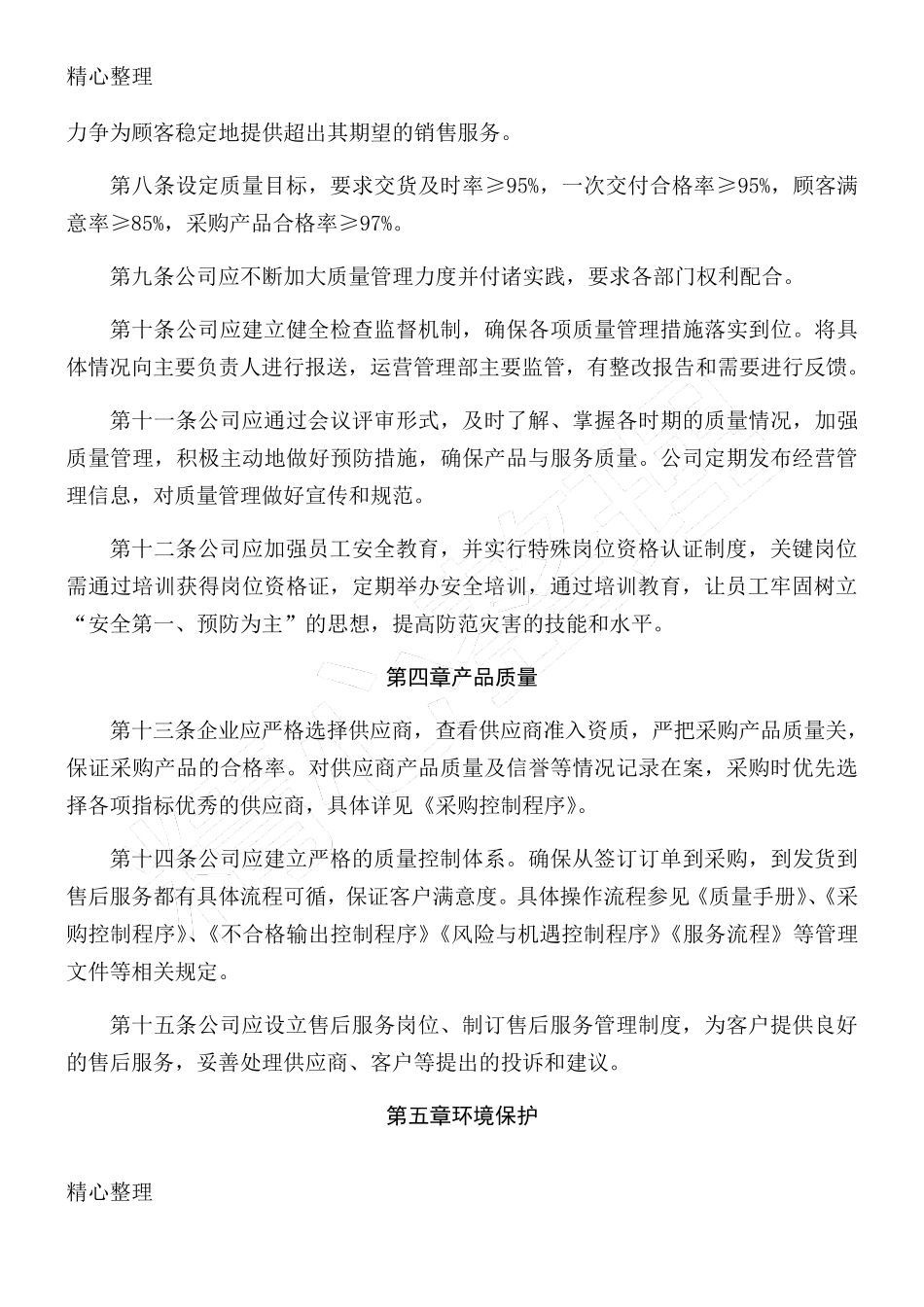 社会责任制度_第2页