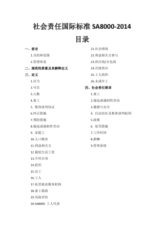 社会责任国际标准SA80002014