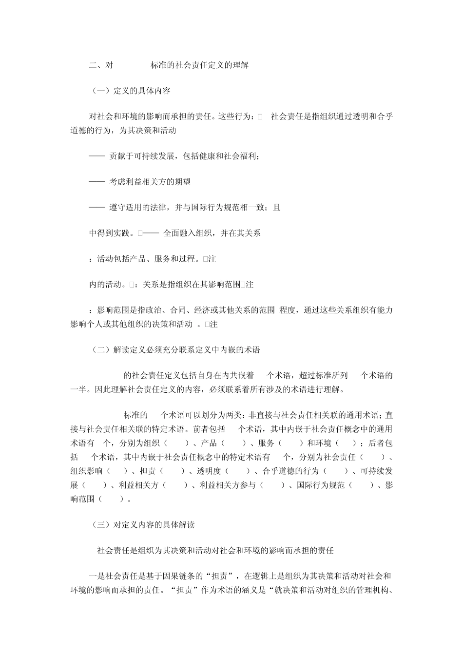 社会责任定义：掌握ISO26000标准的核心_第2页