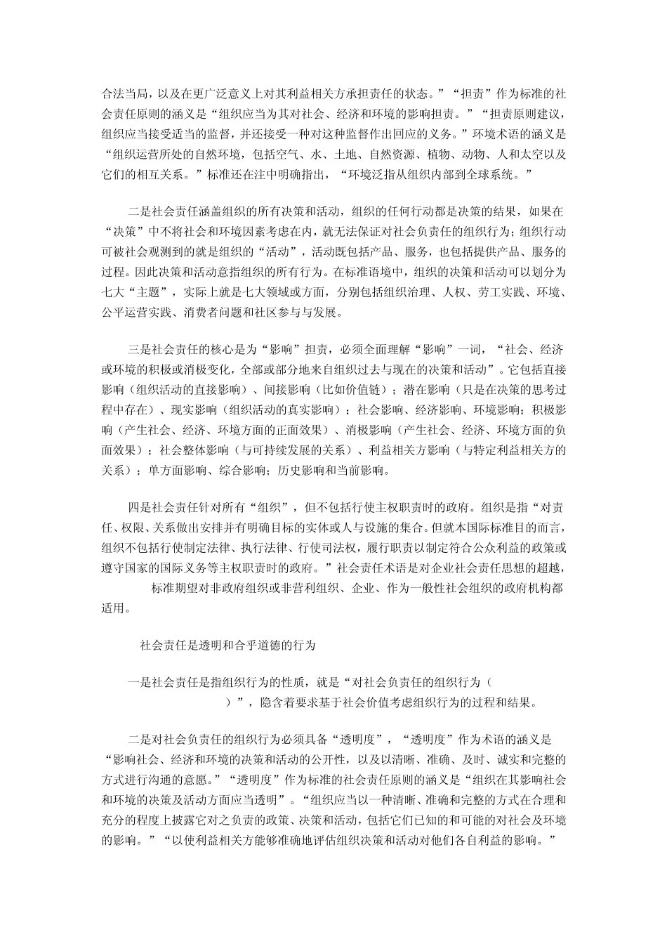 社会责任定义：掌握ISO26000标准的核心_第3页