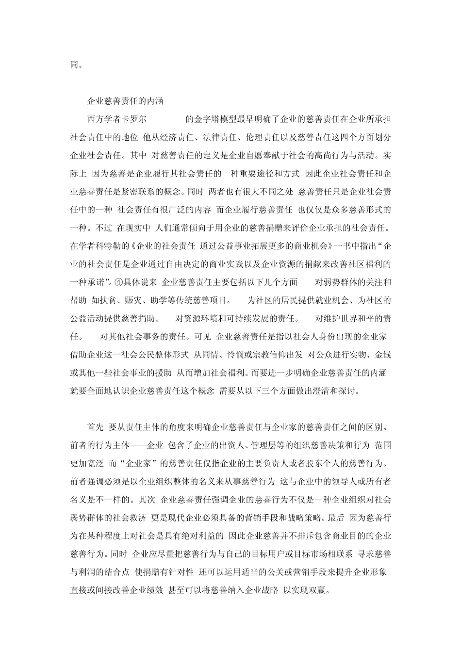 社会责任意识是慈善事业的基础_第2页