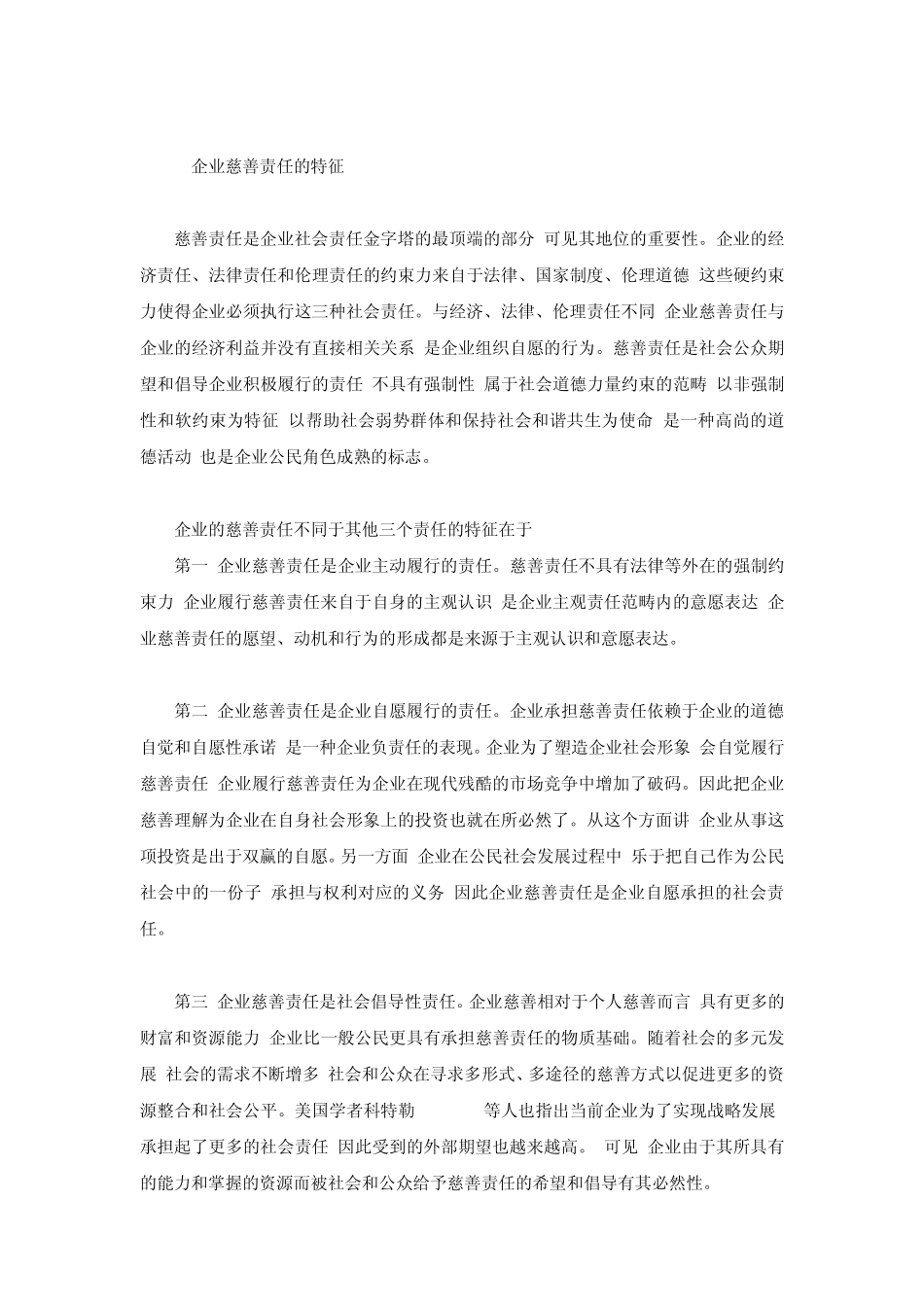 社会责任意识是慈善事业的基础_第3页