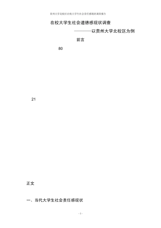 社会责任感调查