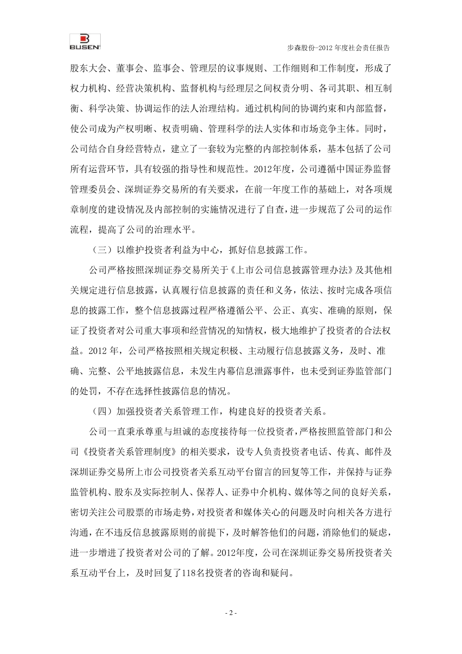 社会责任报告_第2页