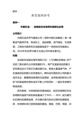 社会责任报告典型案例参考