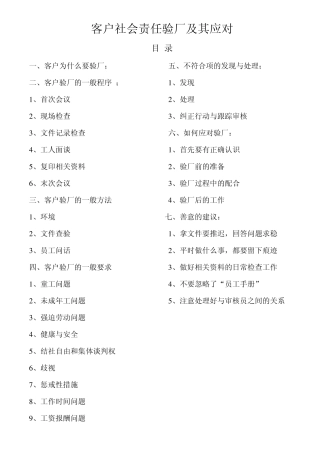 社会责任验厂及如何应对