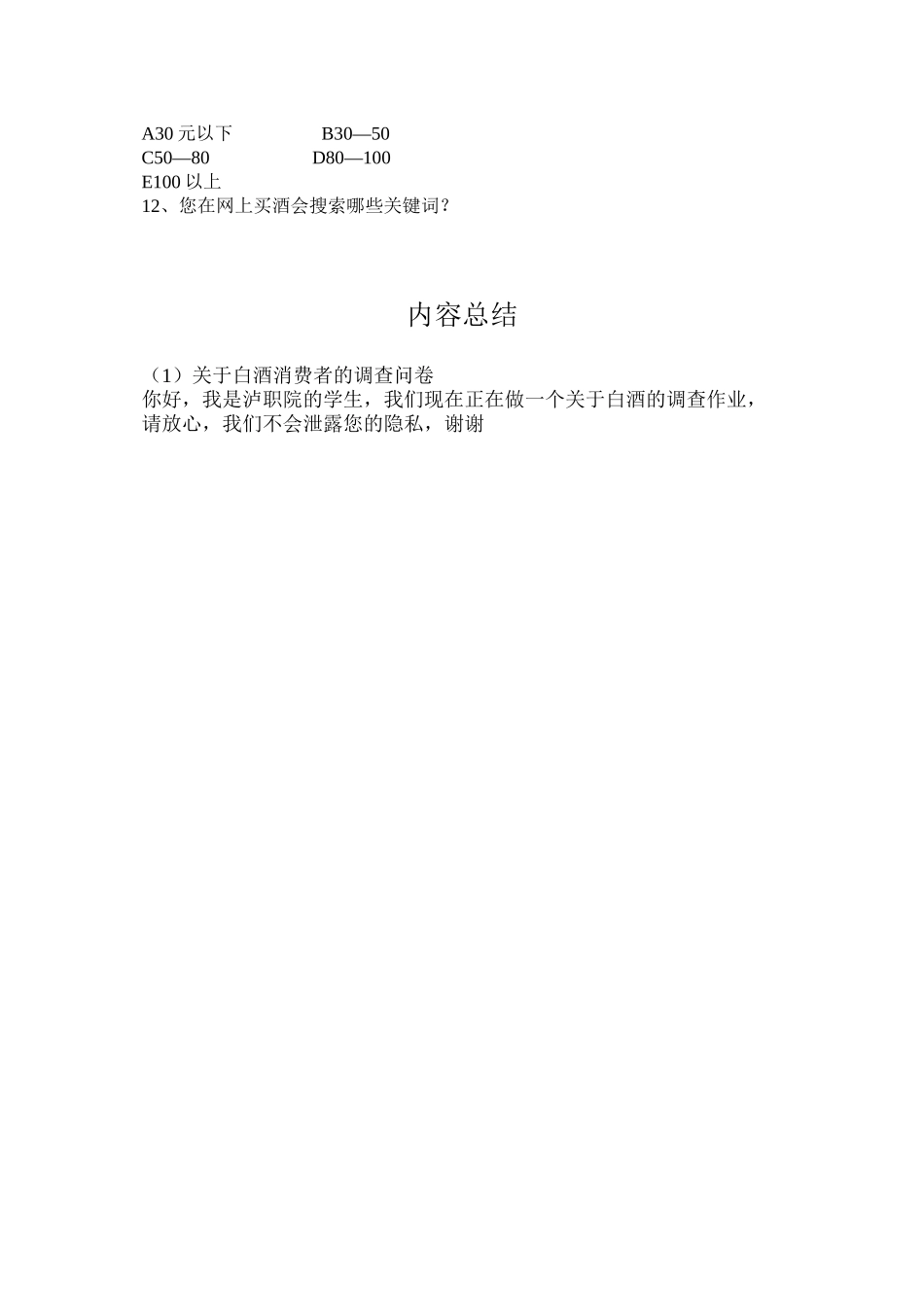 白酒消费者调查问卷_第2页