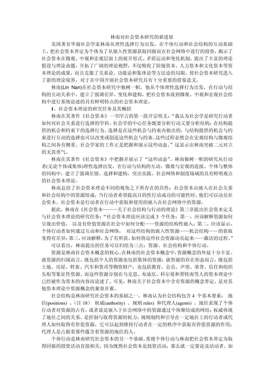 社会资本理论林南的思想_第1页