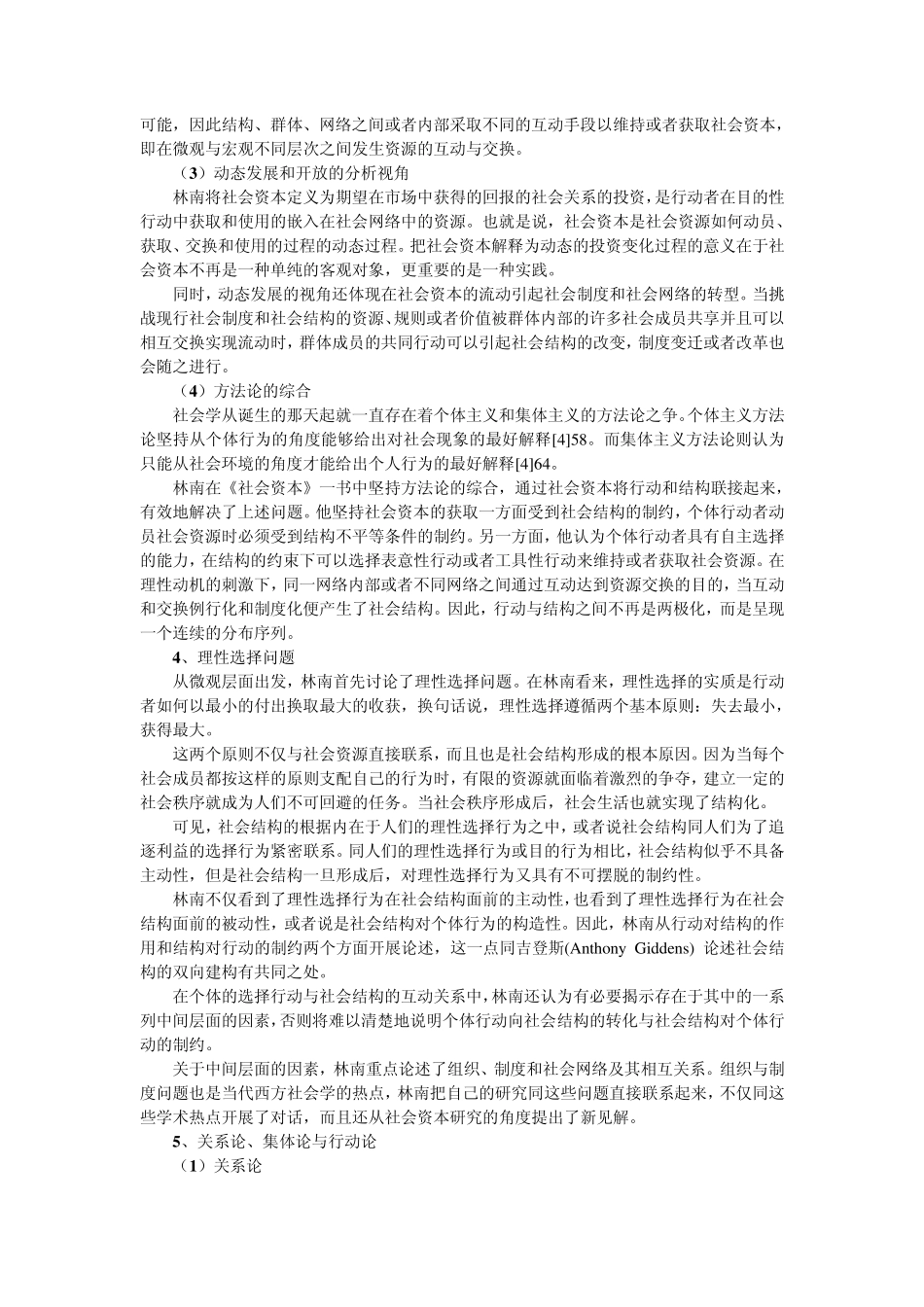 社会资本理论林南的思想_第3页