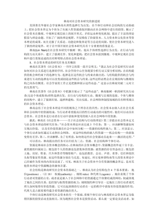 社会资本理论林南的思想