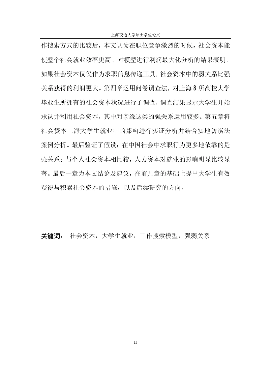 社会资本对我国大学生就业影响分析——以上海市为例_第3页