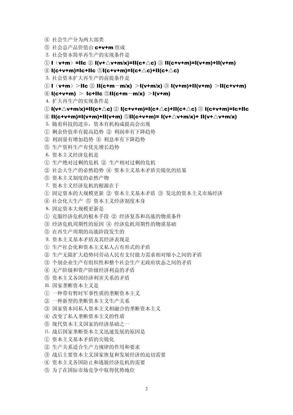 社会资本的再生产和经济周期_第2页