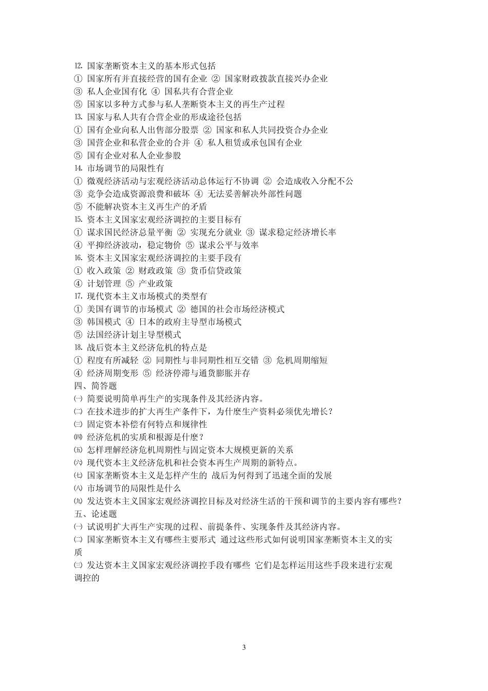 社会资本的再生产和经济周期_第3页