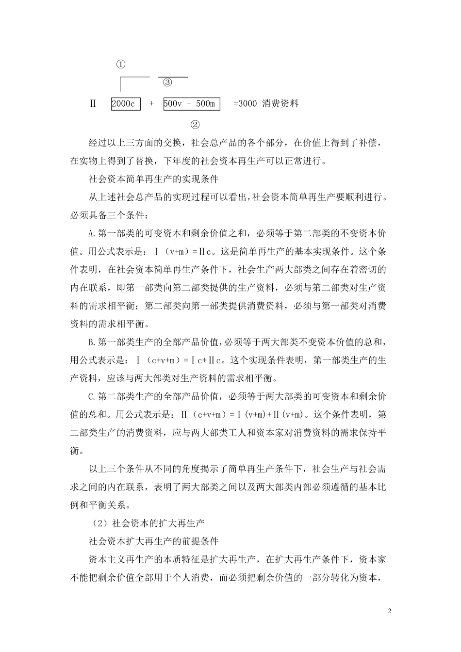 社会资本简单再生产的实现过程_第2页