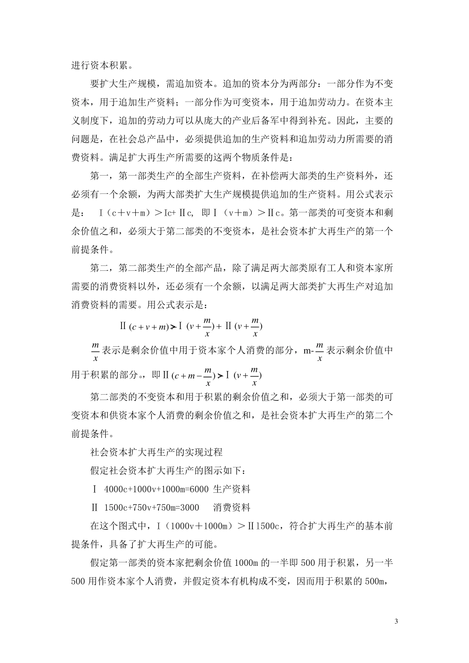 社会资本简单再生产的实现过程_第3页