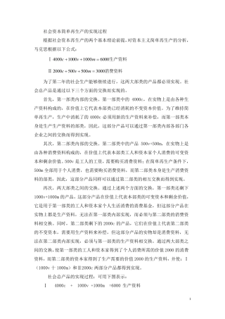 社会资本简单再生产的实现过程