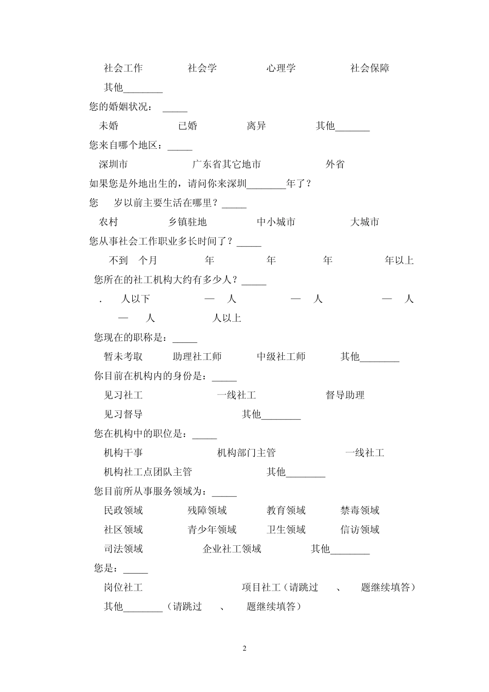 社会资本调查问卷1_第2页