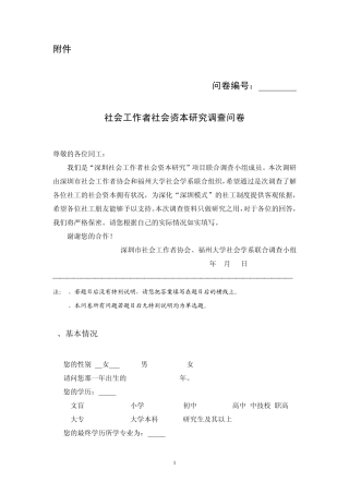 社会资本调查问卷1