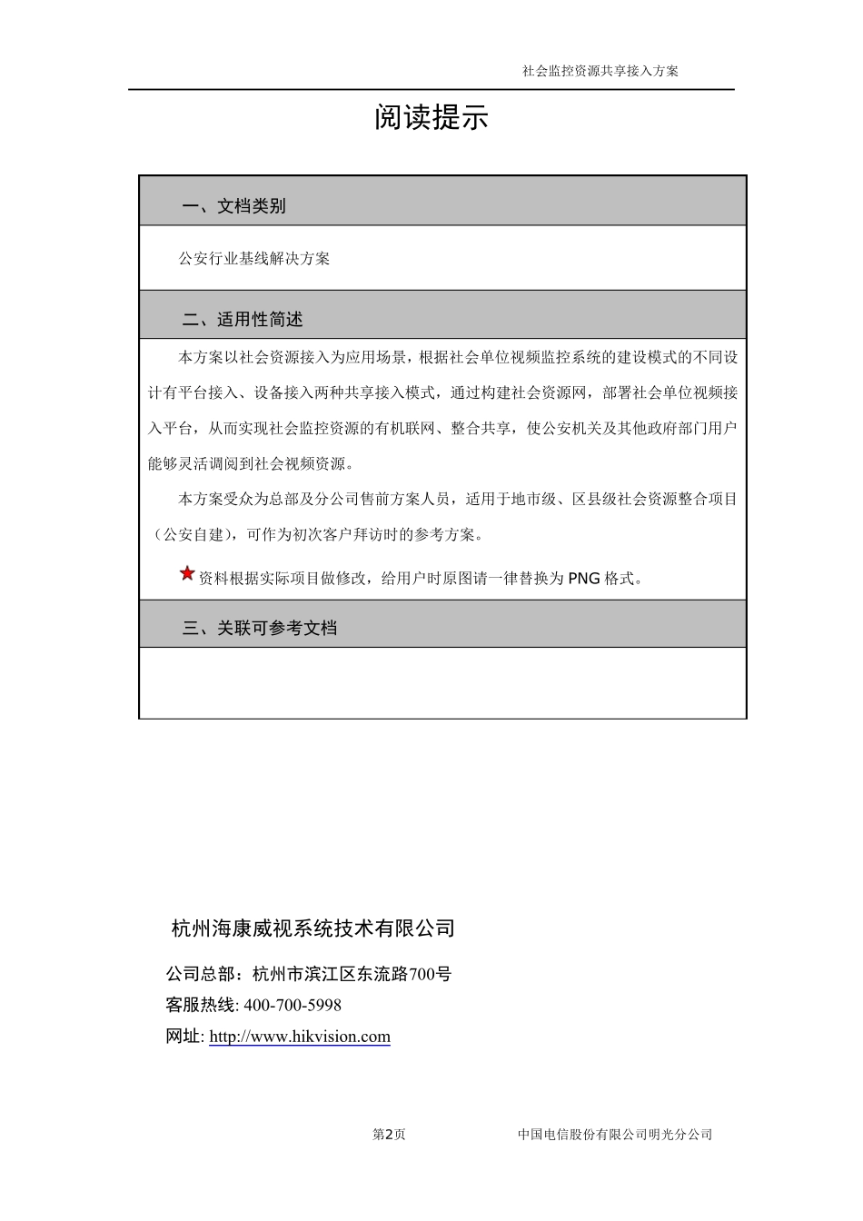 社会资源接入方案_第2页